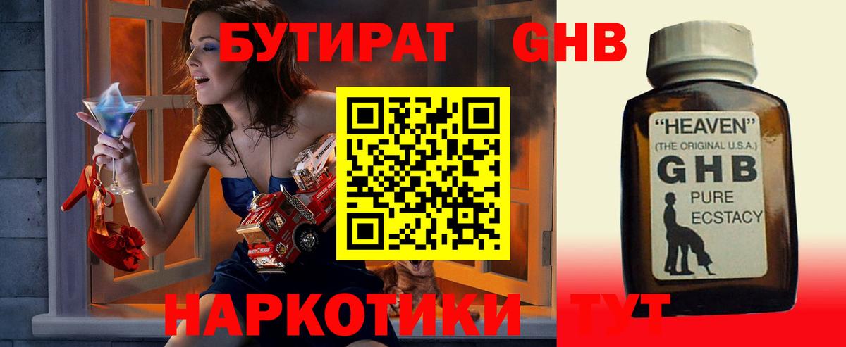 БУТИРАТ BDO 33% Тула