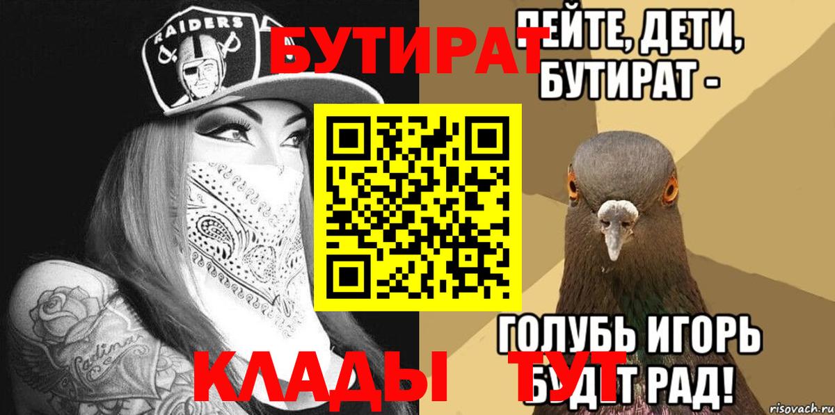 Тула  БУТИРАТ  Вход с VPN  БУТИРАТ 99% 
