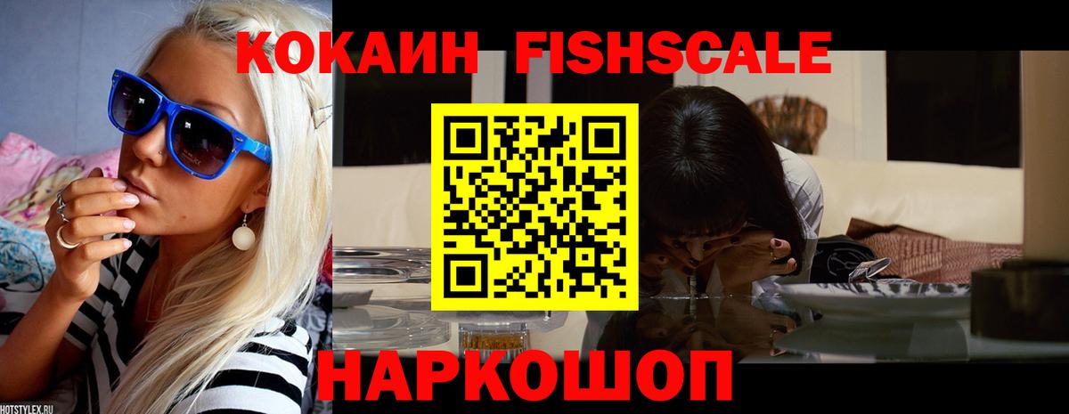 Cocaine Fish Scale Тула