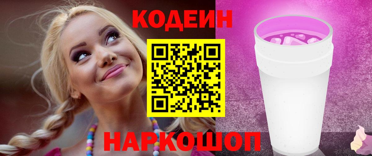 Codein Purple Drank Тула