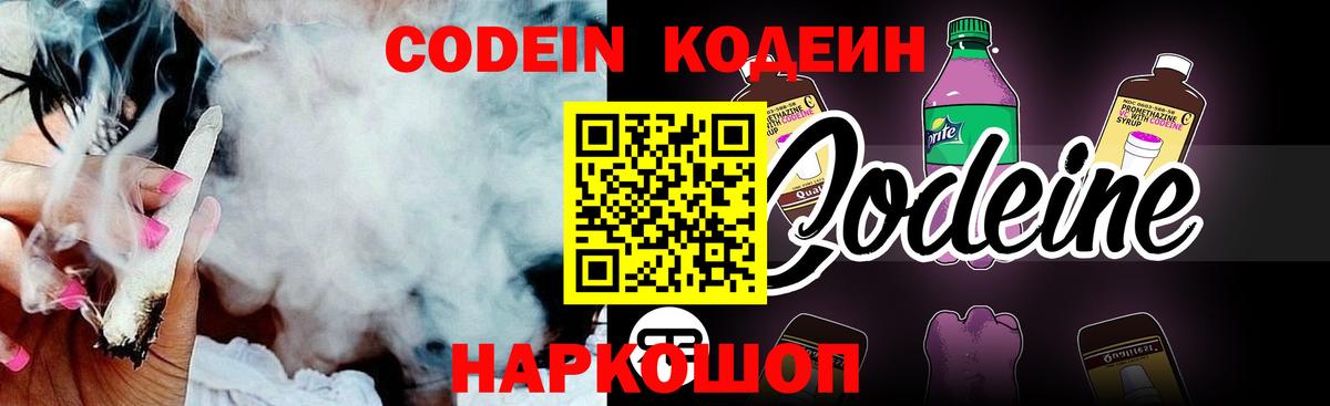 Кодеиновый сироп Lean Purple Drank  Codein напиток Lean (лин)  Вход с VPN  Тула 