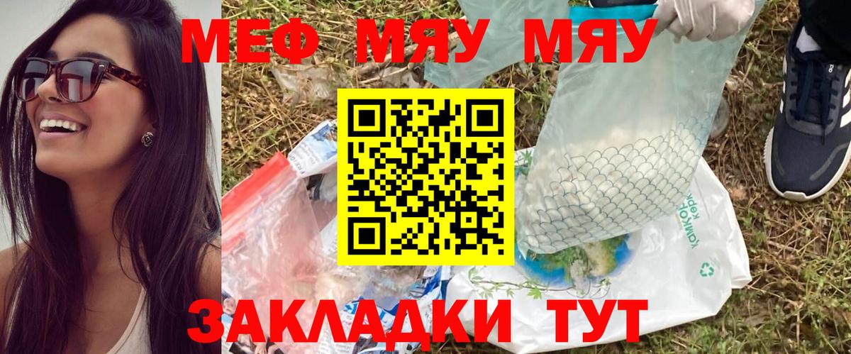 Меф  МЯУ-МЯУ кристаллы  где купить   Вход с VPN  МЯУ-МЯУ mephedrone  Тула 